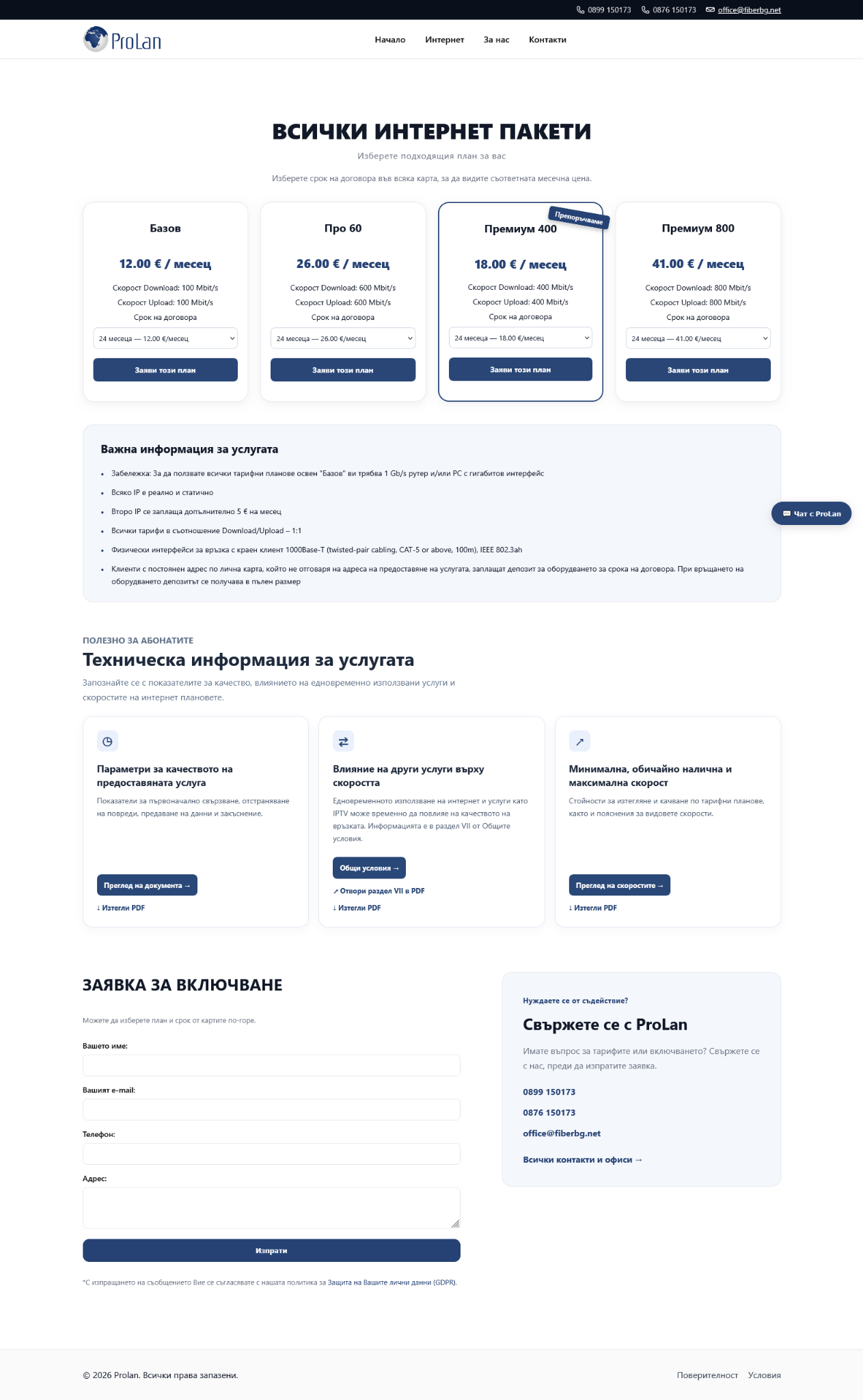 Интернет планове